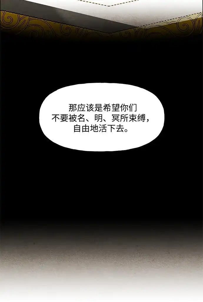 《未来的古董店》[第258] Salvation（完） 第25页