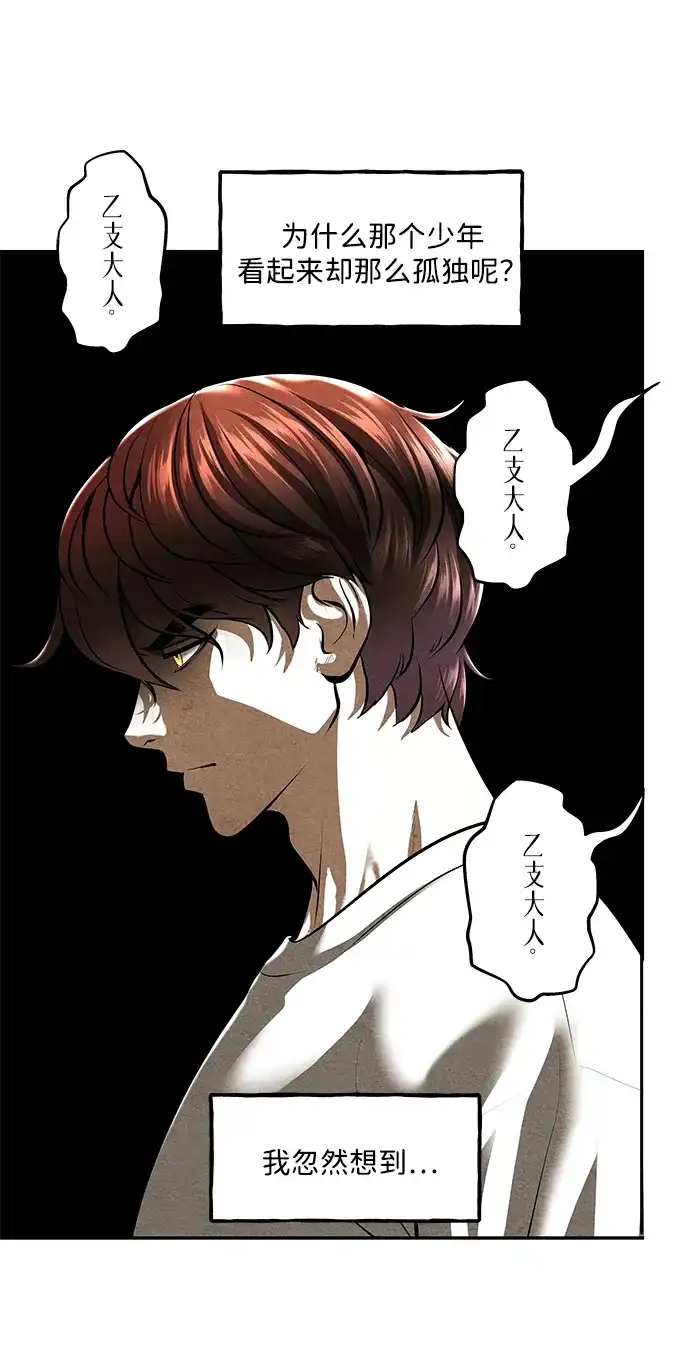 《未来的古董店》[第258] Salvation（完） 第68页