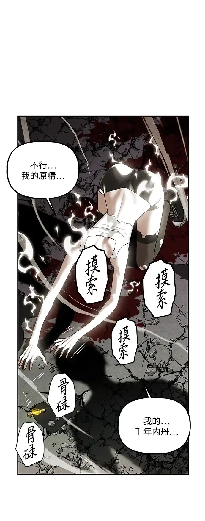 《未来的古董店》[第258] Salvation（完） 第48页
