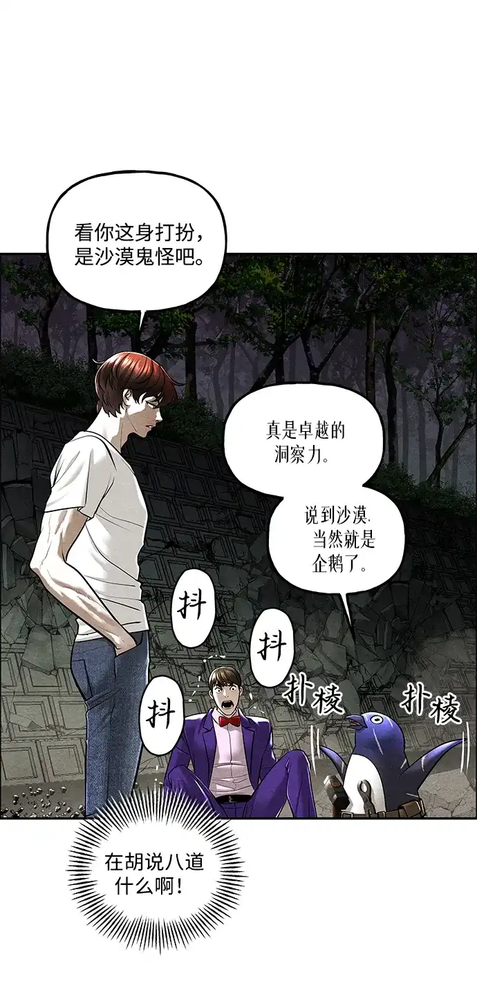 《未来的古董店》[第258] Salvation（完） 第80页