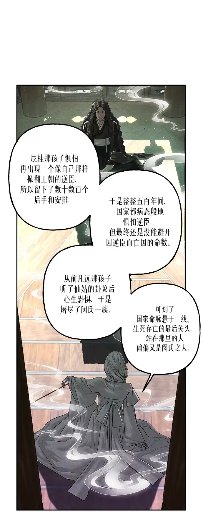 《未来的古董店》[第258] Salvation（完） 第11页