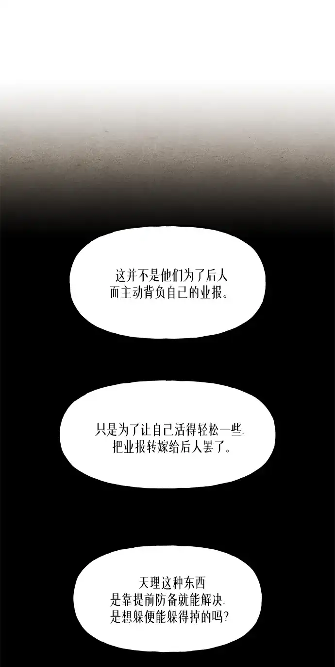 《未来的古董店》[第258] Salvation（完） 第12页