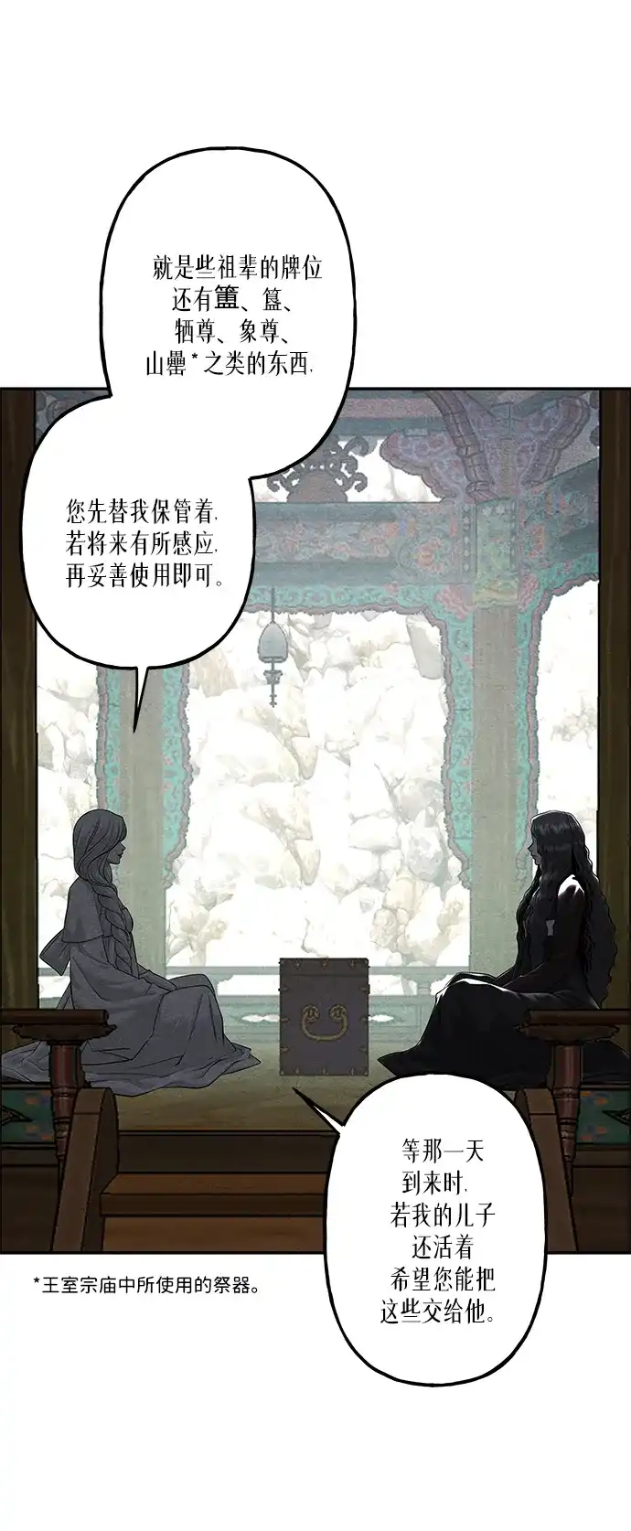 《未来的古董店》[第258] Salvation（完） 第5页