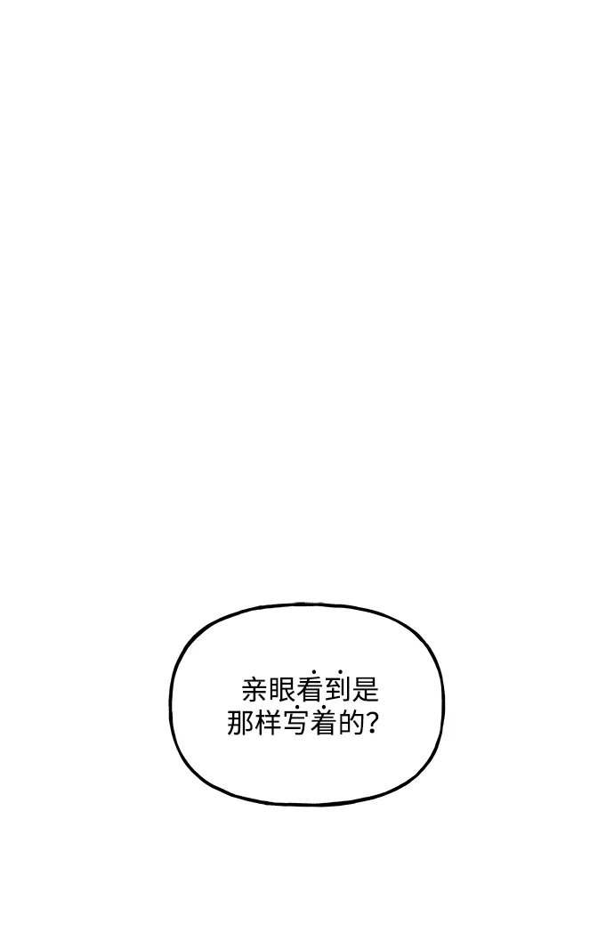 《未来的古董店》[第258] Salvation（完） 第33页