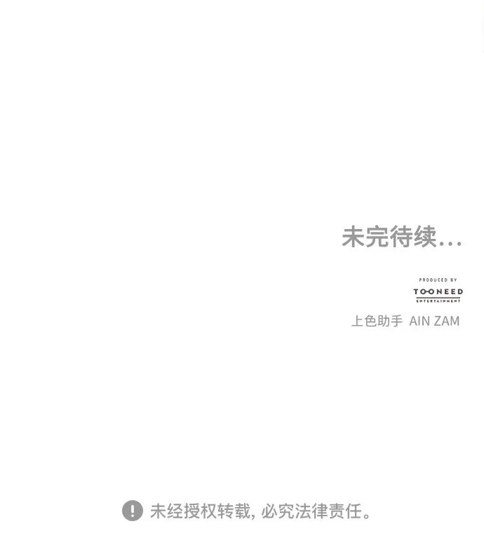 《未来的古董店》[第258] Salvation（完） 第97页