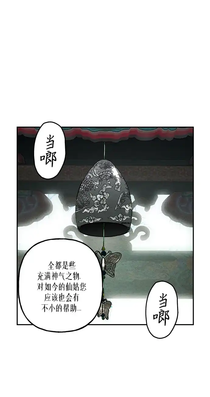 《未来的古董店》[第258] Salvation（完） 第6页