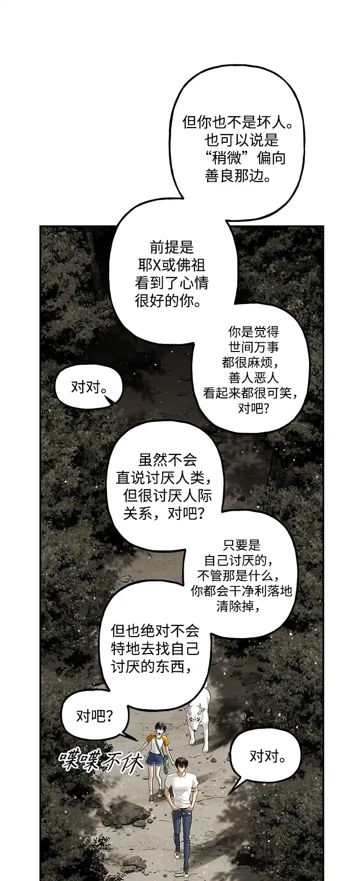 《未来的古董店》[第259] 继.绝.缘.（1） 第69页