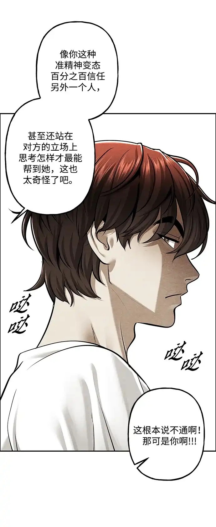 《未来的古董店》[第259] 继.绝.缘.（1） 第76页