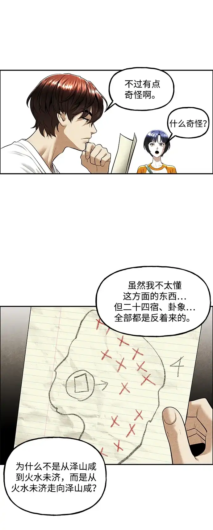 《未来的古董店》[第259] 继.绝.缘.（1） 第56页