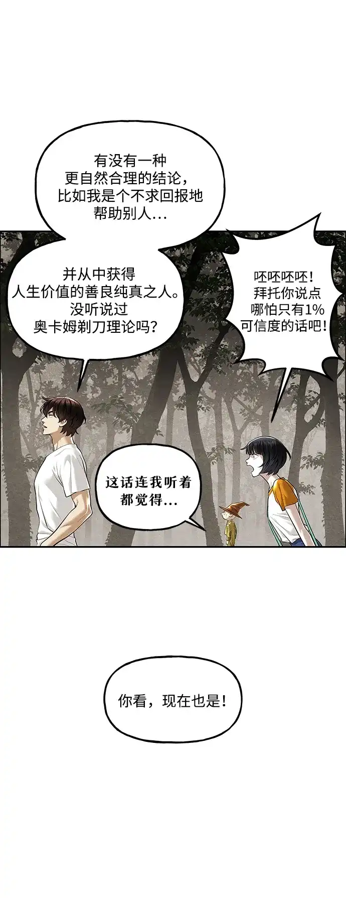 《未来的古董店》[第259] 继.绝.缘.（1） 第77页