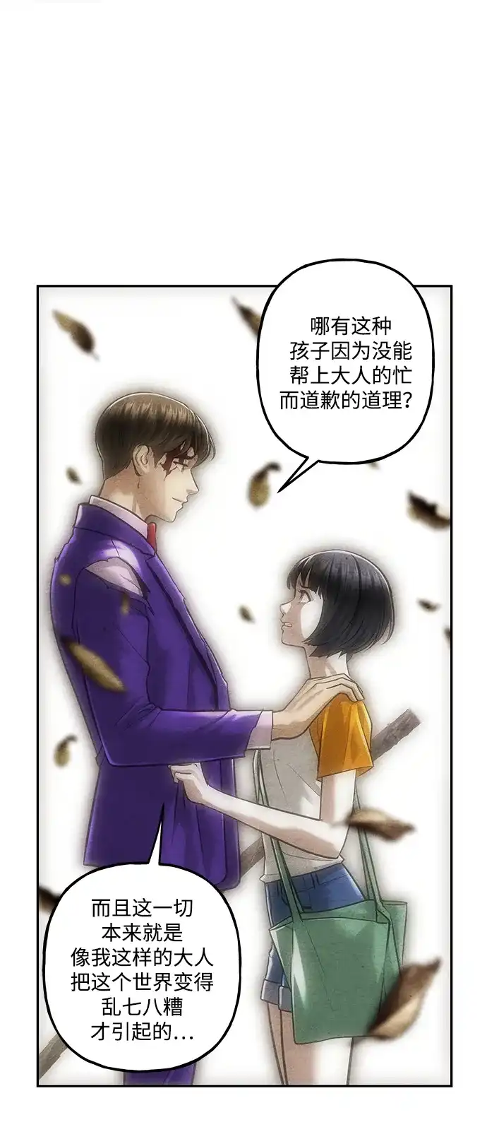 《未来的古董店》[第260] 继.绝.缘.（2） 第21页