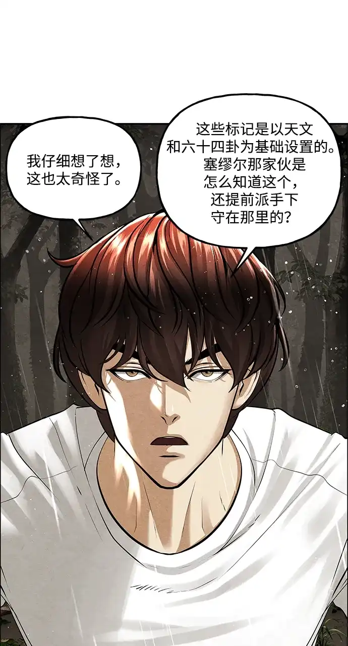 《未来的古董店》[第260] 继.绝.缘.（2） 第29页