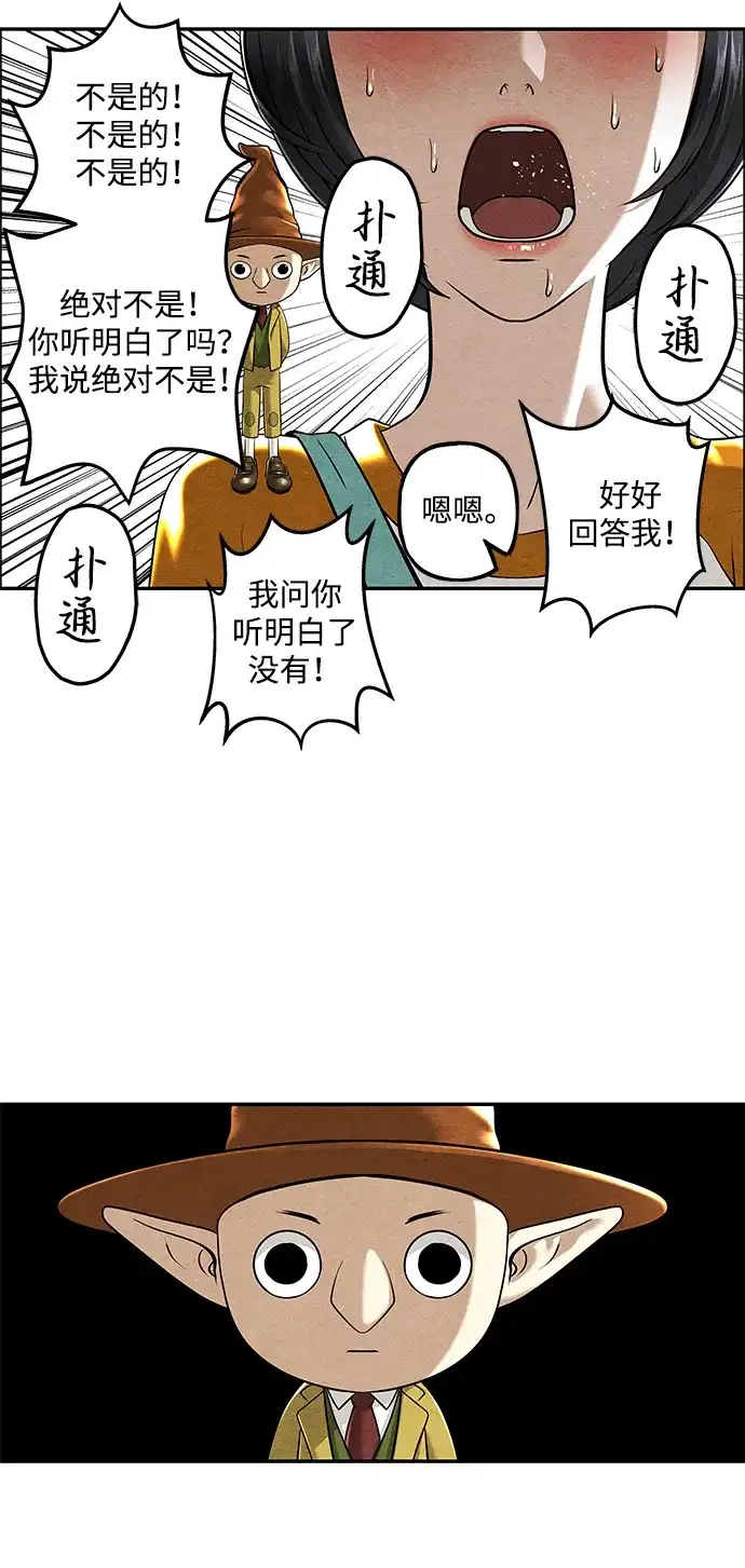 《未来的古董店》[第260] 继.绝.缘.（2） 第8页