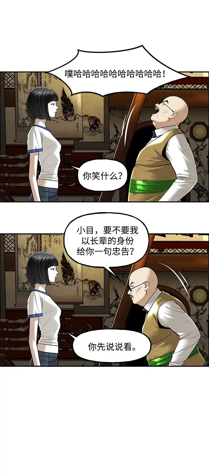 《未来的古董店》[第261] 继.绝.缘.（3） 第49页