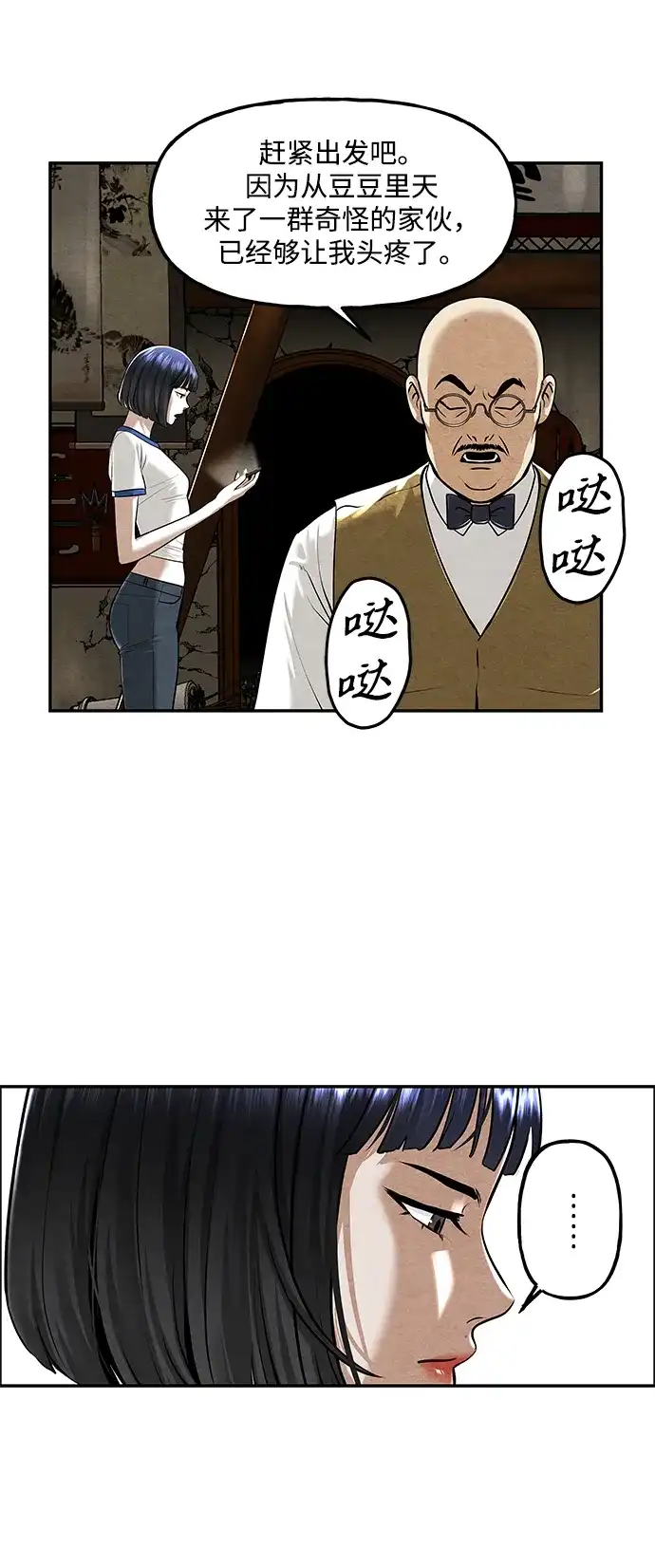 《未来的古董店》[第261] 继.绝.缘.（3） 第52页