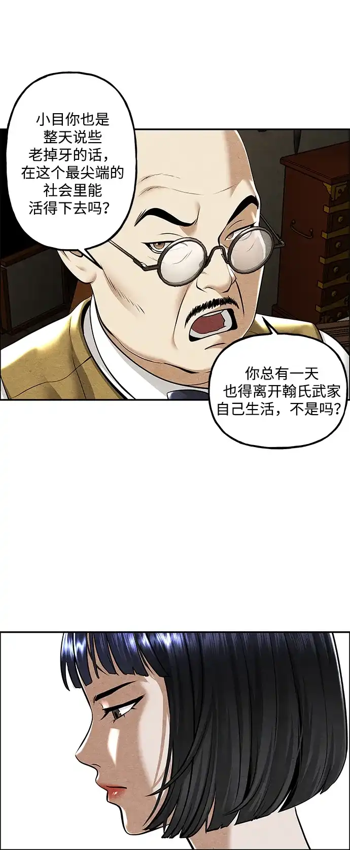 《未来的古董店》[第261] 继.绝.缘.（3） 第40页