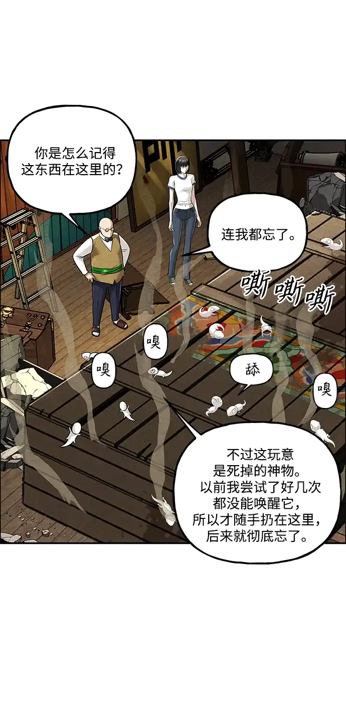 《未来的古董店》[第261] 继.绝.缘.（3） 第29页