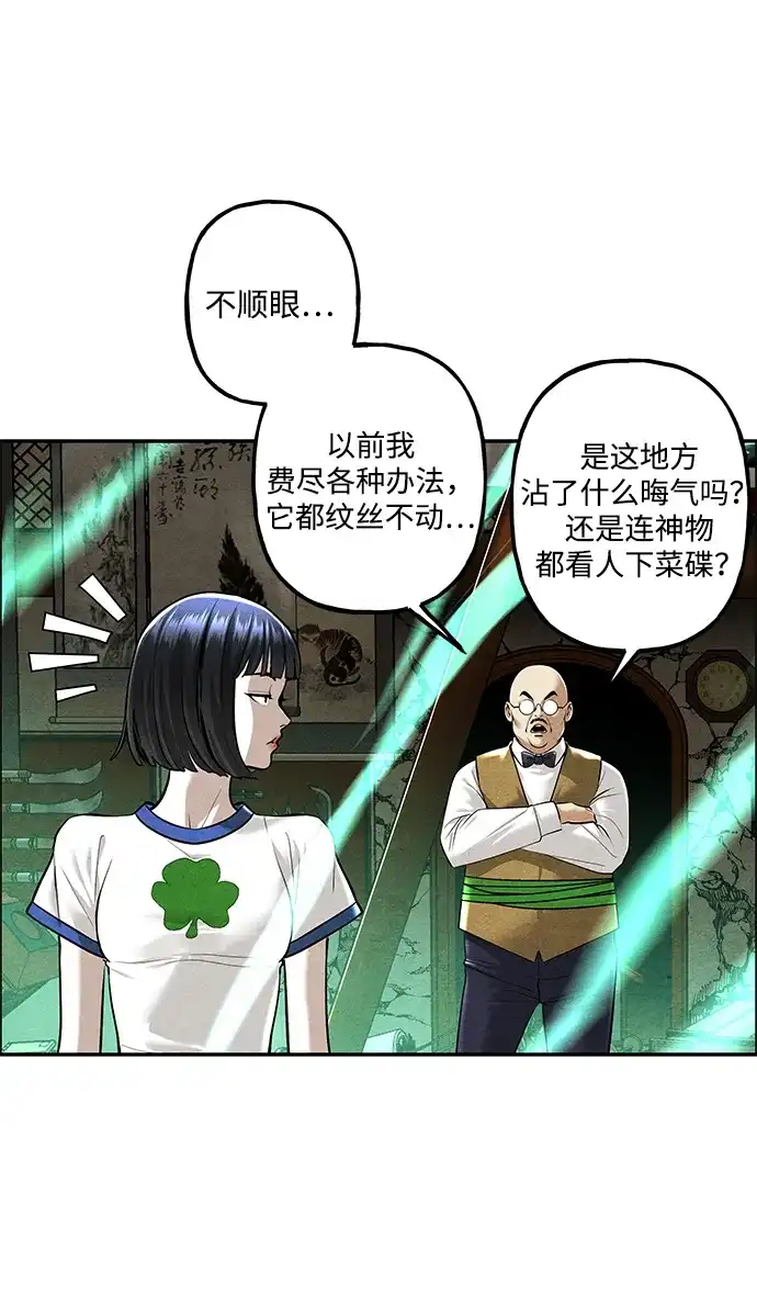 《未来的古董店》[第261] 继.绝.缘.（3） 第38页