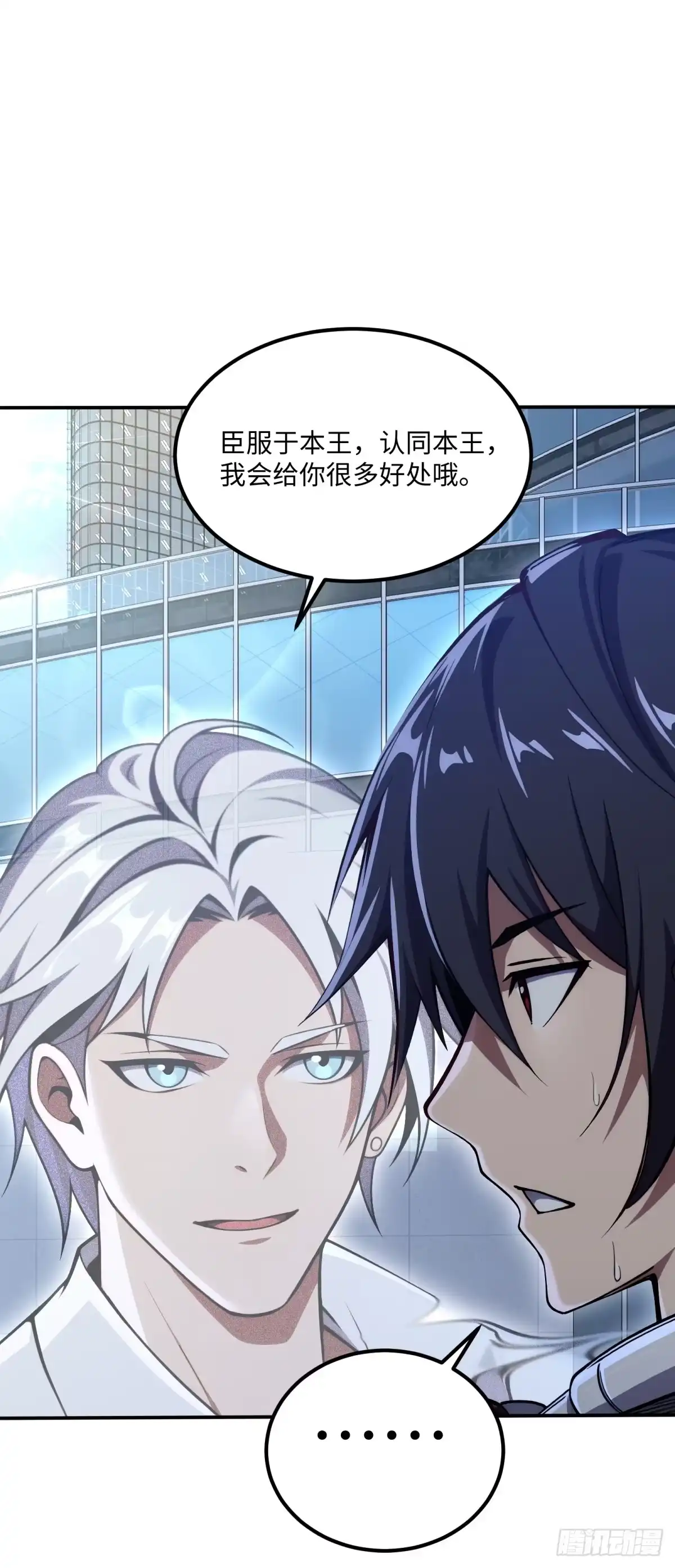 《未来都市S之觉醒了完美气运》第27话 打鸣的公鸡 第57页