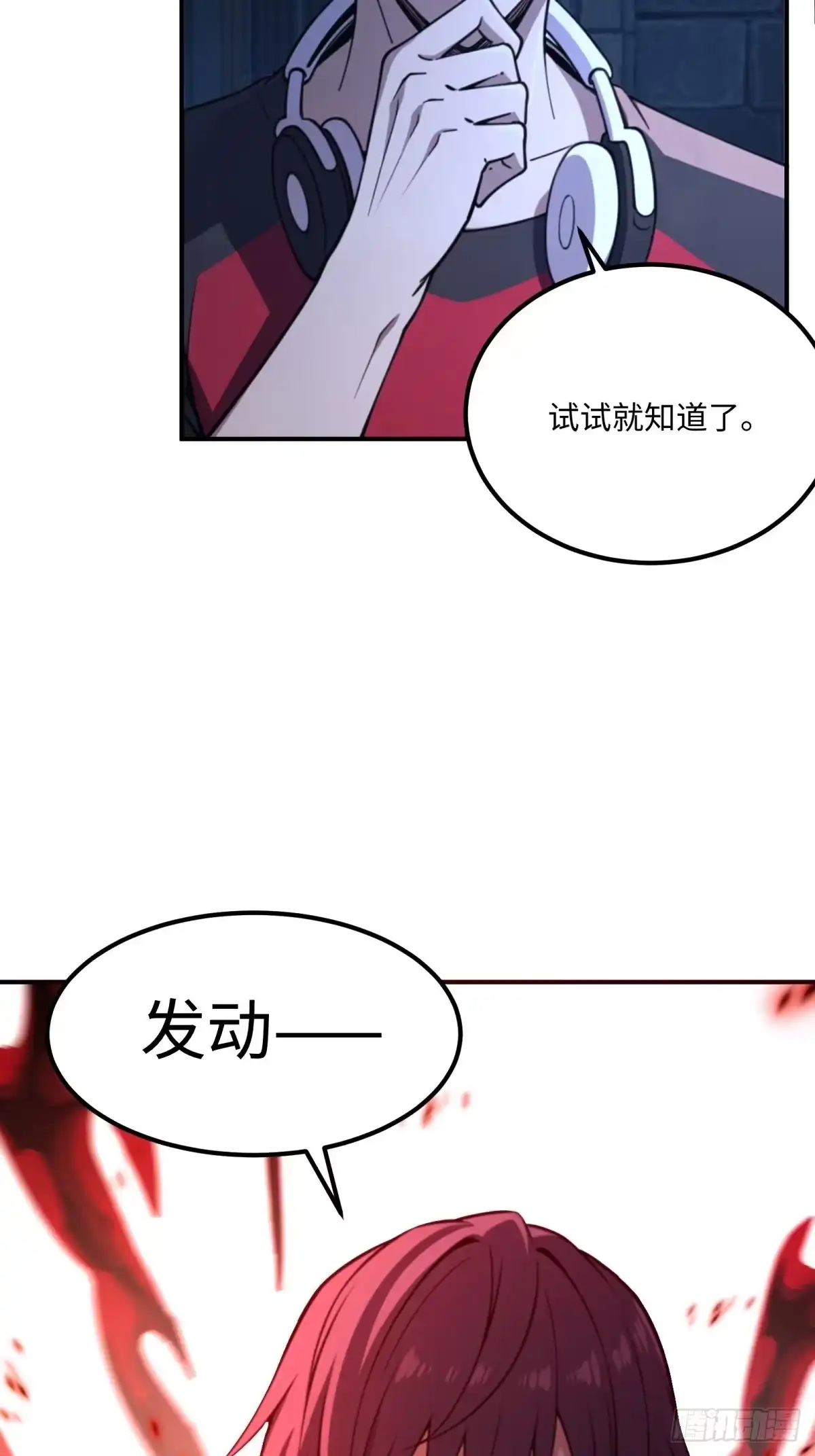 《未来都市S之觉醒了完美气运》第27话 打鸣的公鸡 第5页