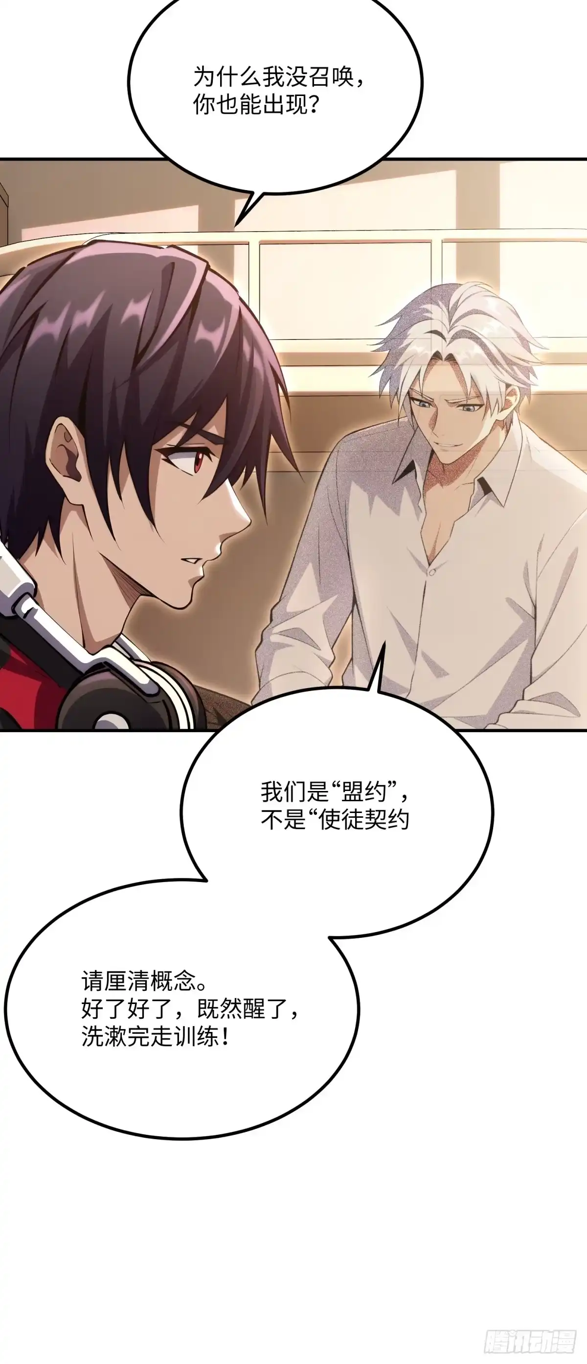 《未来都市S之觉醒了完美气运》第27话 打鸣的公鸡 第39页