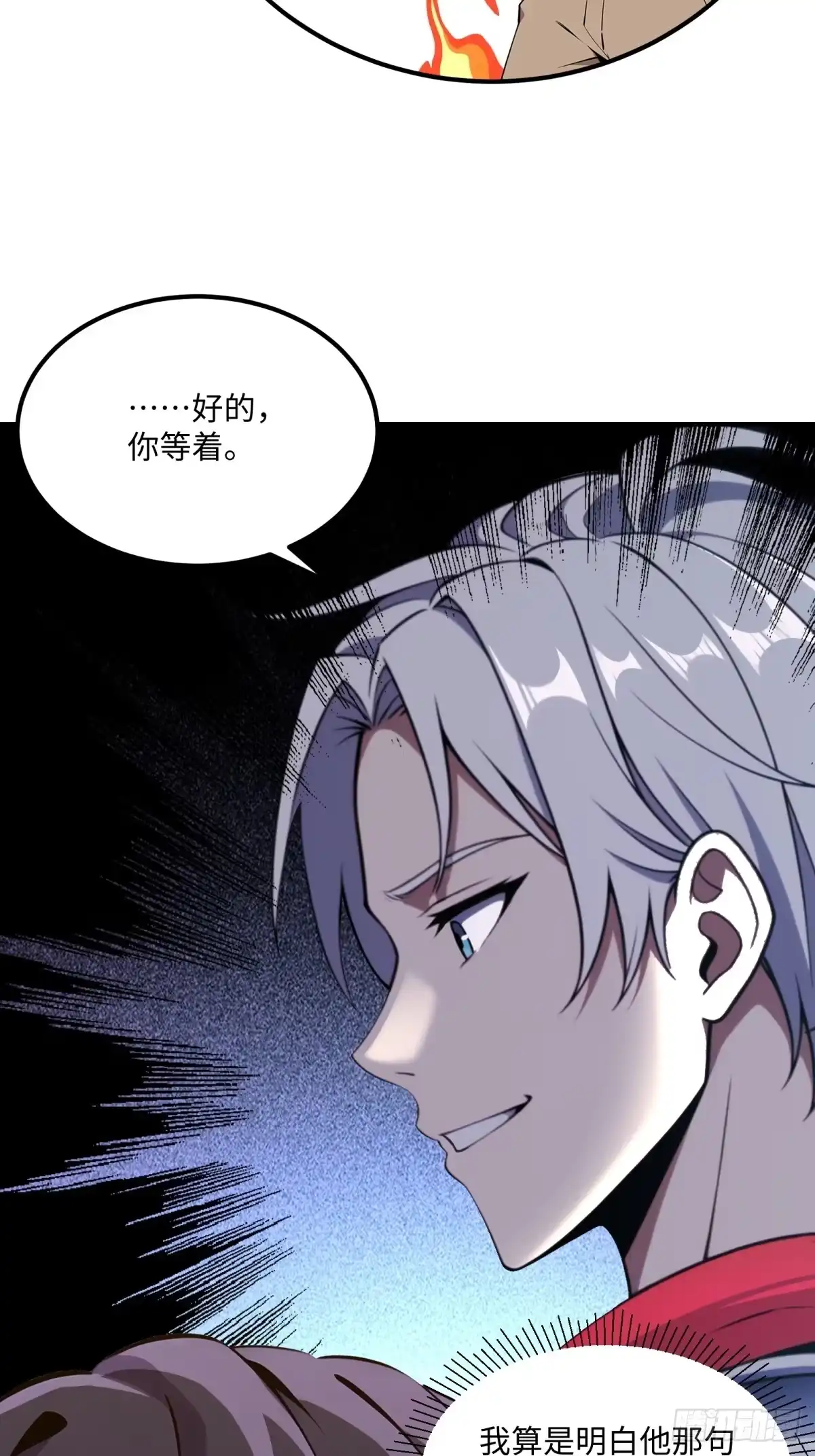 《未来都市S之觉醒了完美气运》第27话 打鸣的公鸡 第37页