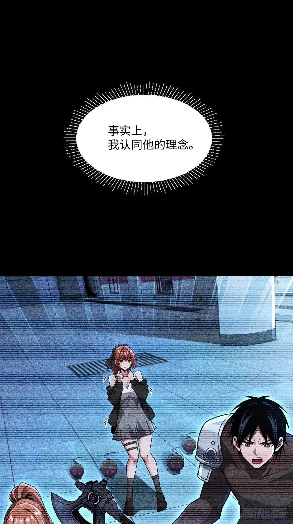 《未来都市S之觉醒了完美气运》第27话 打鸣的公鸡 第52页