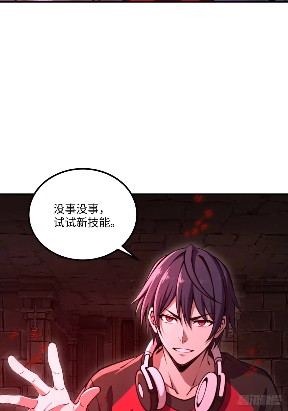 《未来都市S之觉醒了完美气运》第27话 打鸣的公鸡 第14页