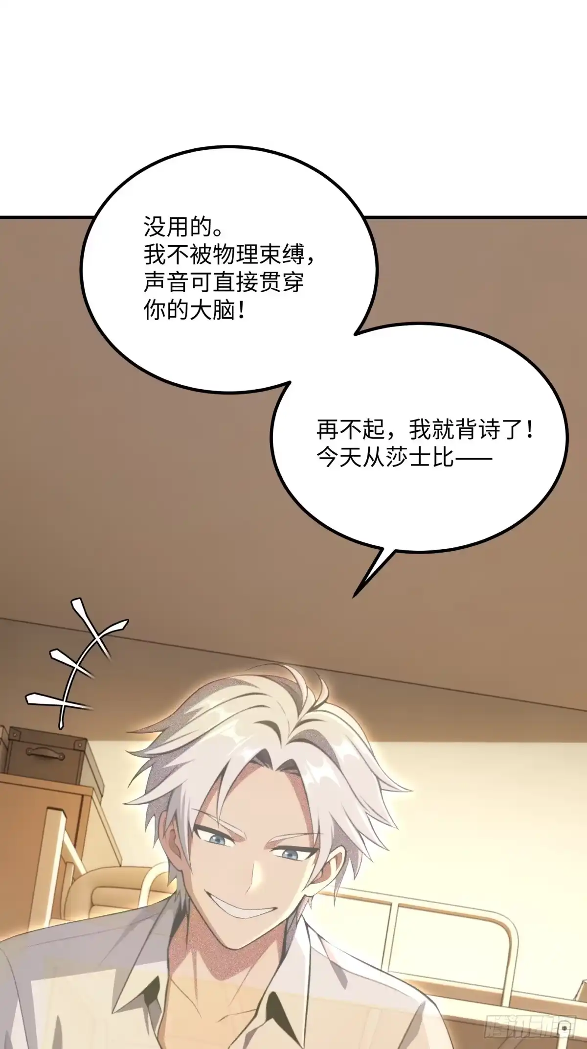 《未来都市S之觉醒了完美气运》第27话 打鸣的公鸡 第34页