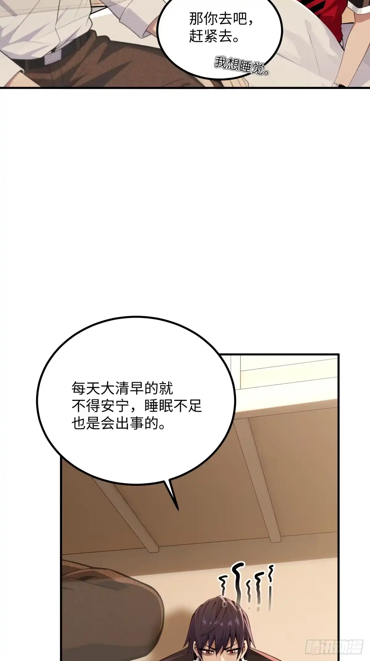《未来都市S之觉醒了完美气运》第27话 打鸣的公鸡 第43页