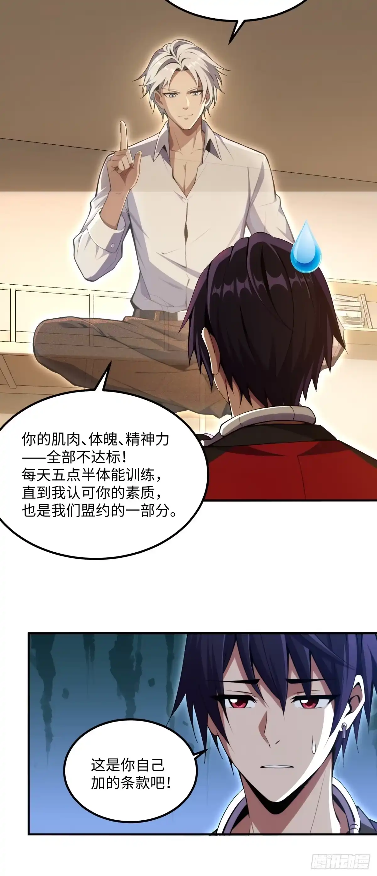 《未来都市S之觉醒了完美气运》第27话 打鸣的公鸡 第45页