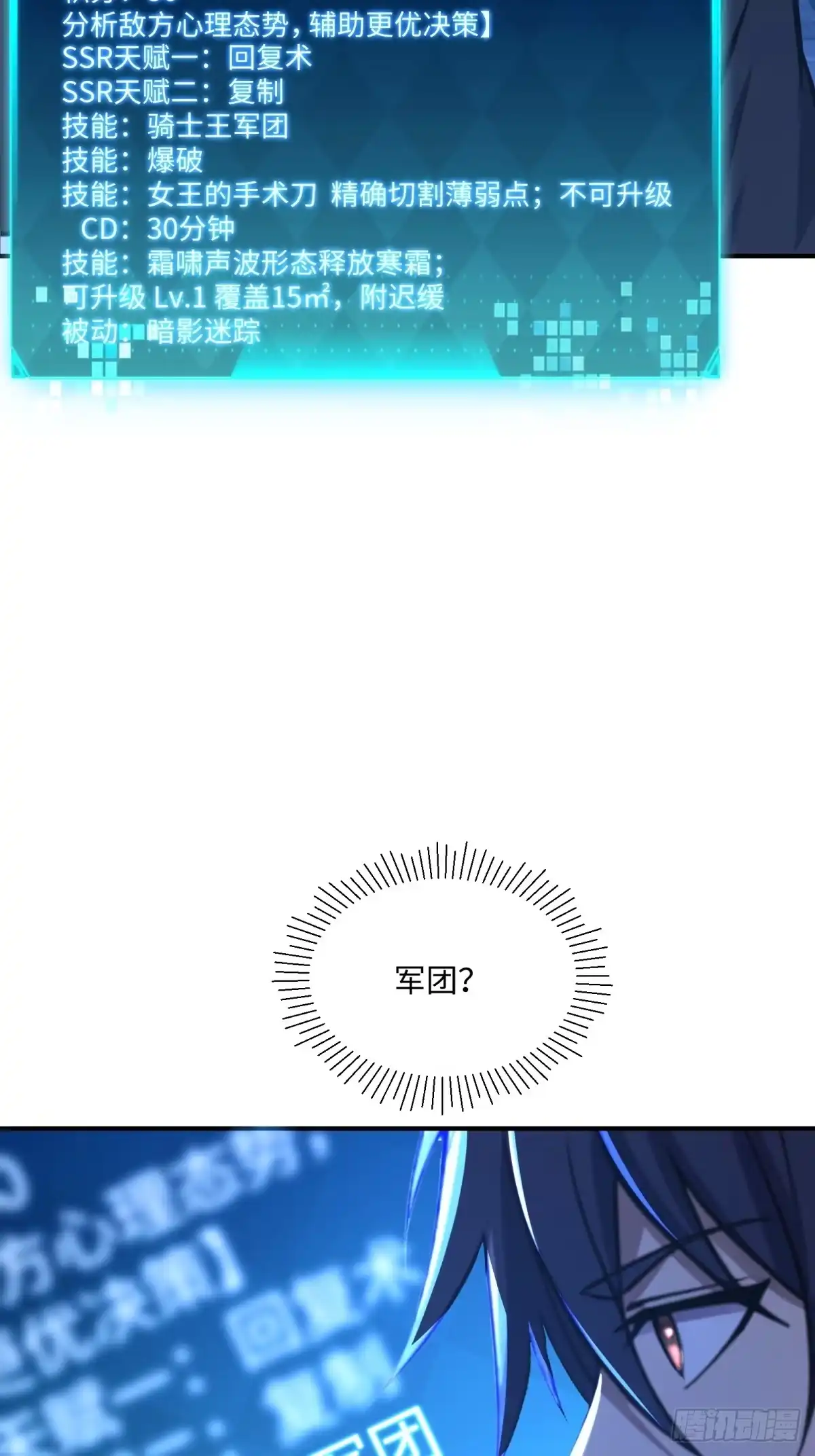 《未来都市S之觉醒了完美气运》第27话 打鸣的公鸡 第3页