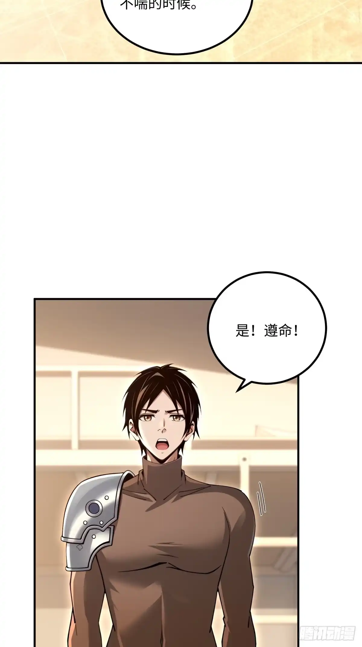 《未来都市S之觉醒了完美气运》第27话 打鸣的公鸡 第47页