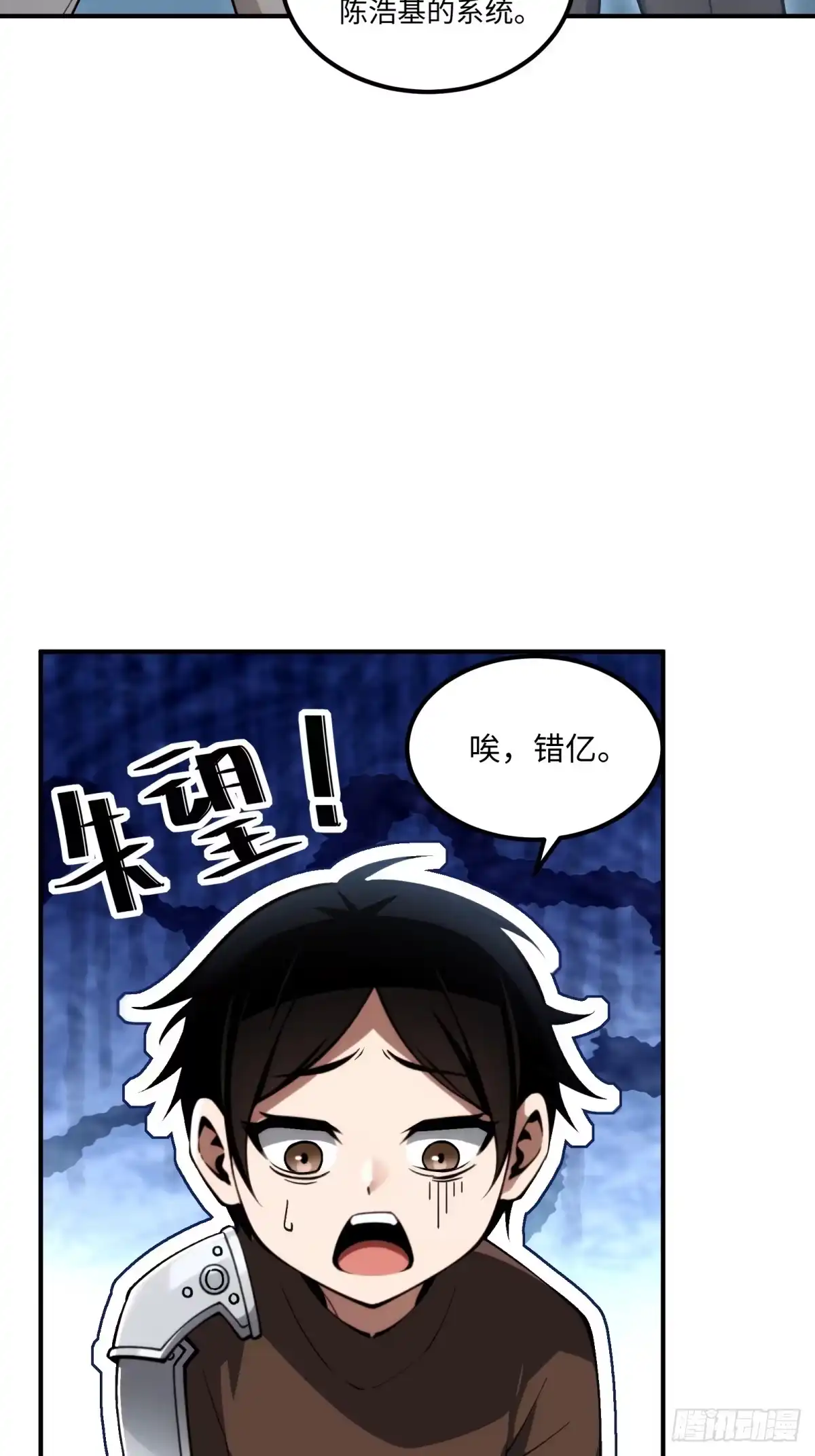 《未来都市S之觉醒了完美气运》第28话 积分抽奖 第29页