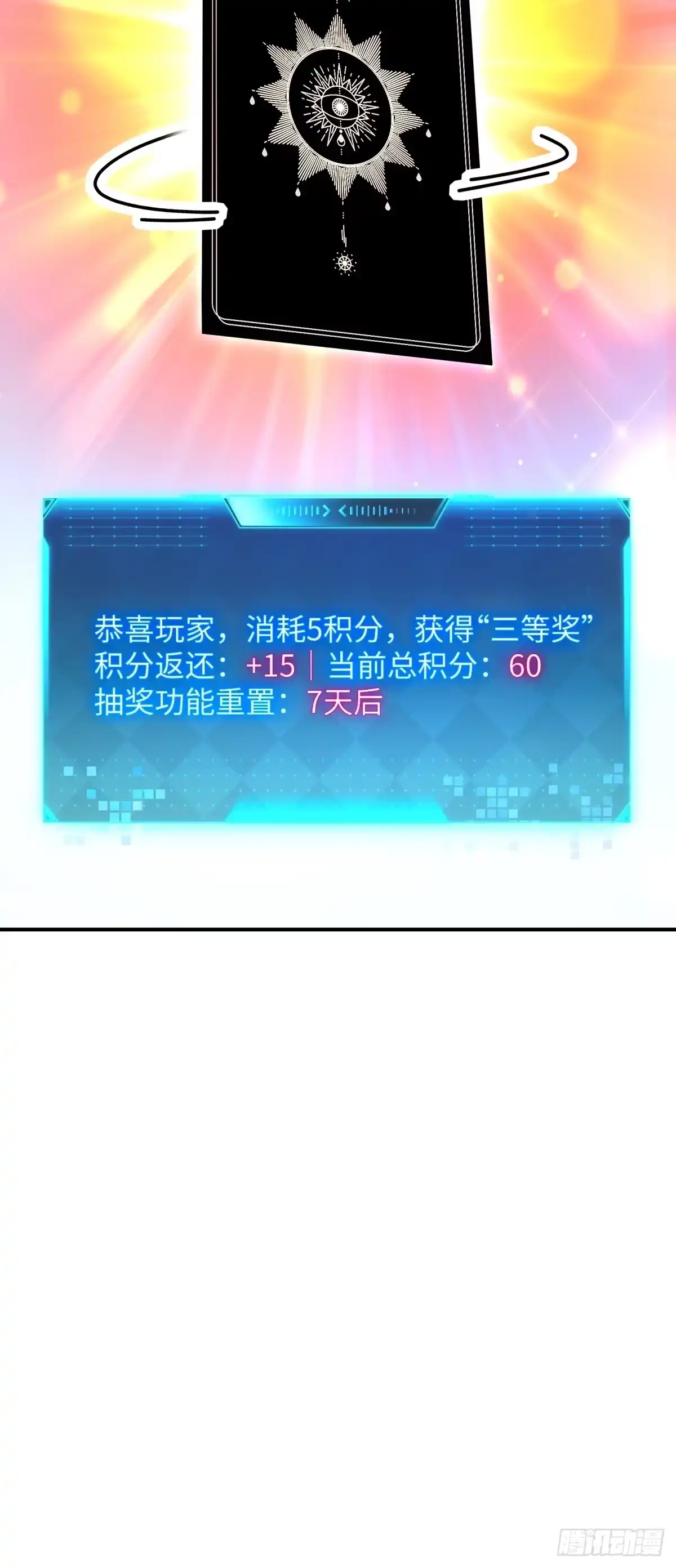 《未来都市S之觉醒了完美气运》第28话 积分抽奖 第25页