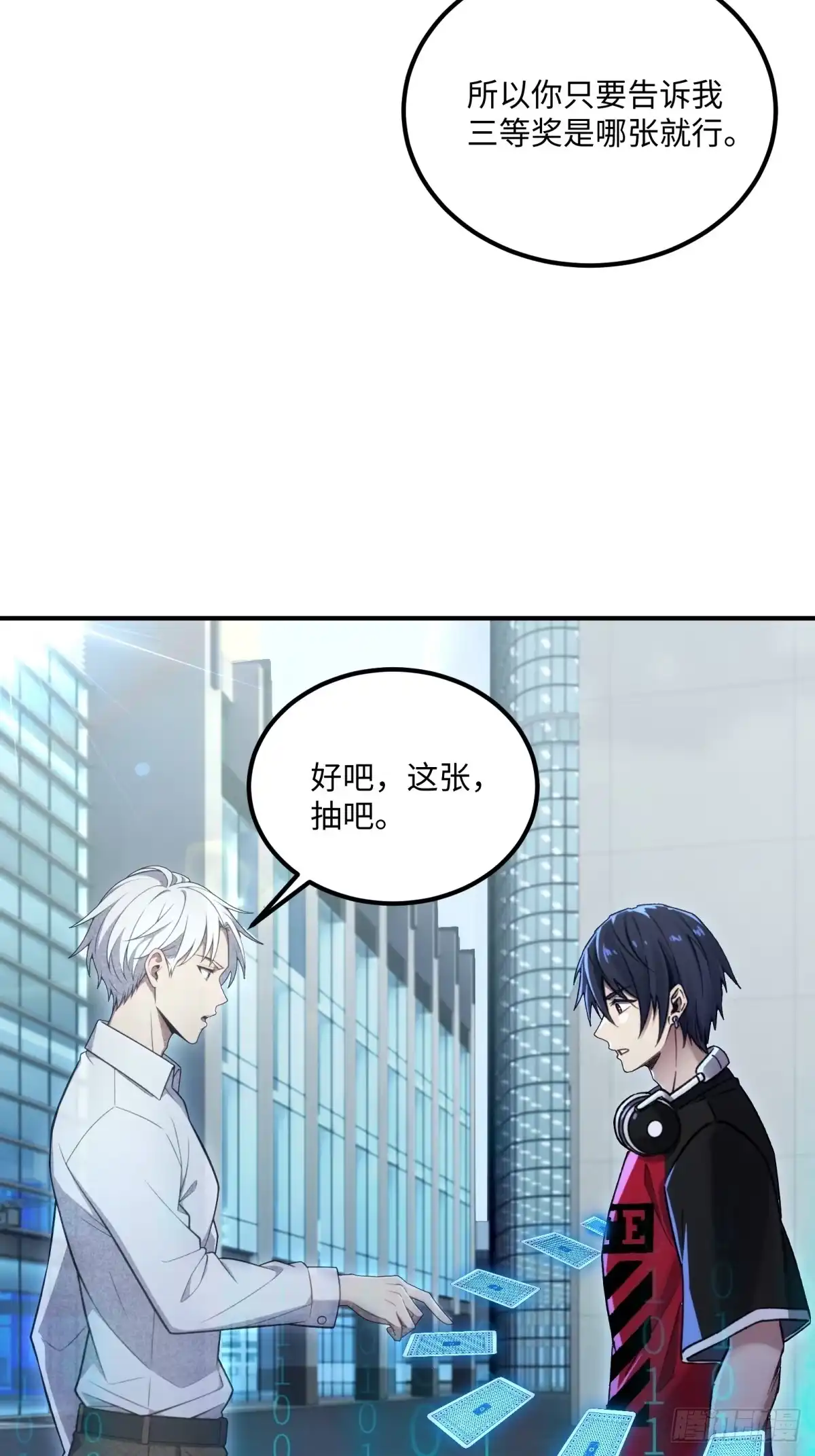 《未来都市S之觉醒了完美气运》第28话 积分抽奖 第22页