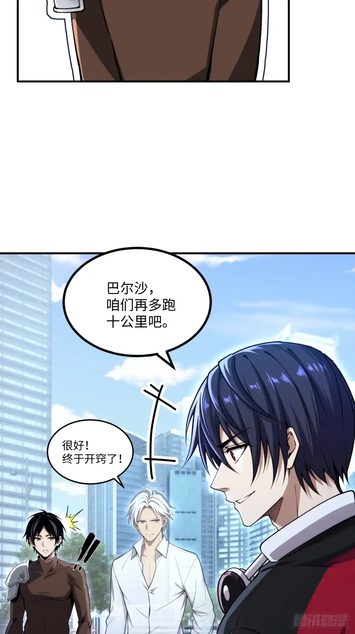 《未来都市S之觉醒了完美气运》第28话 积分抽奖 第30页