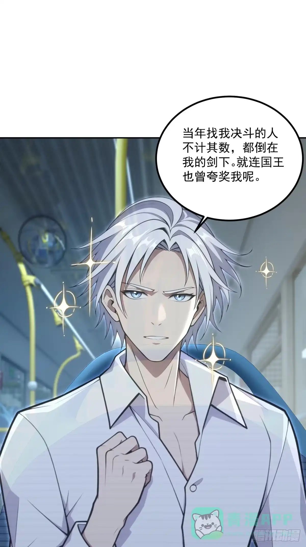 《未来都市S之觉醒了完美气运》第29话 卢娜 第11页