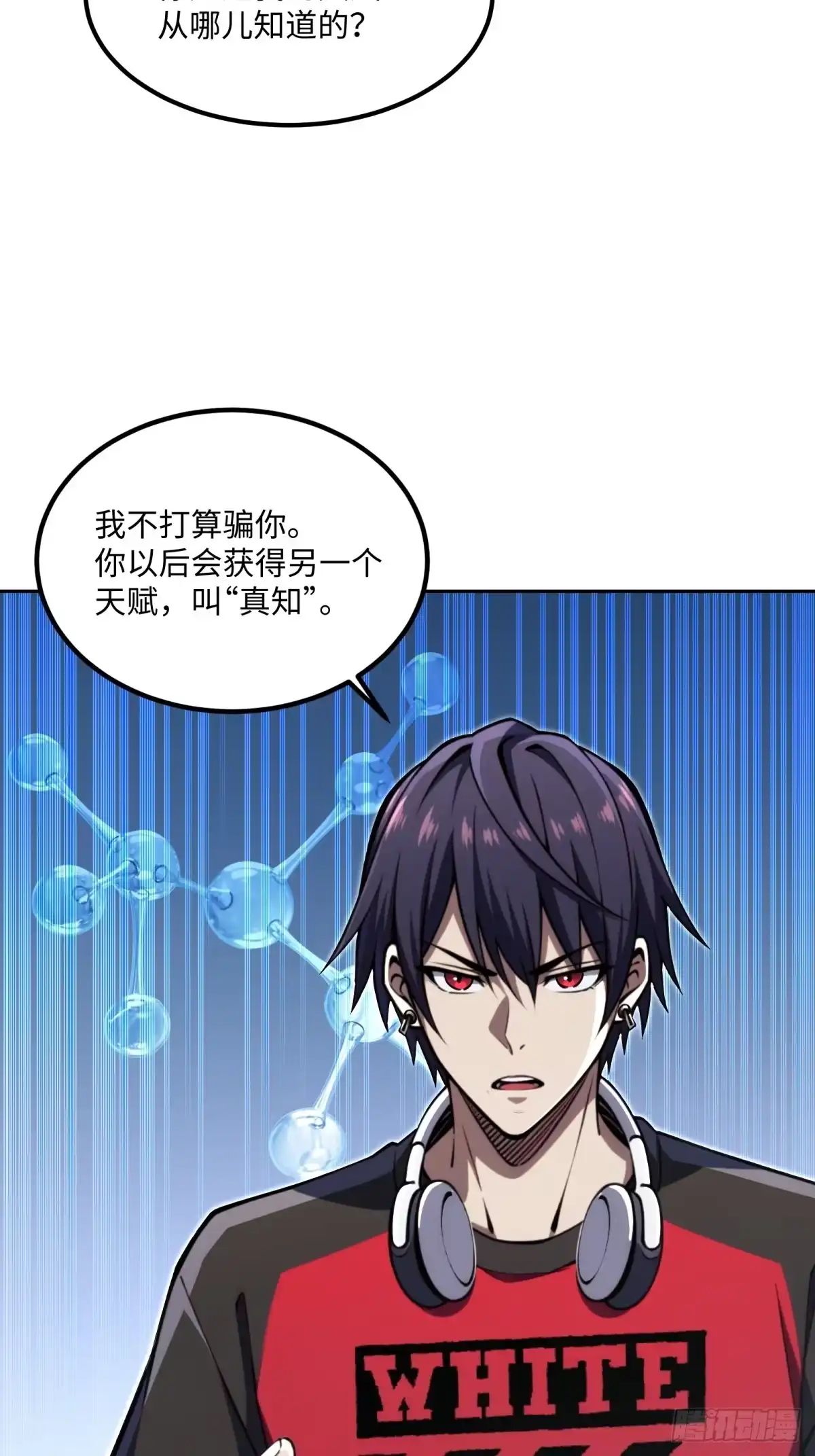 《未来都市S之觉醒了完美气运》第29话 卢娜 第37页