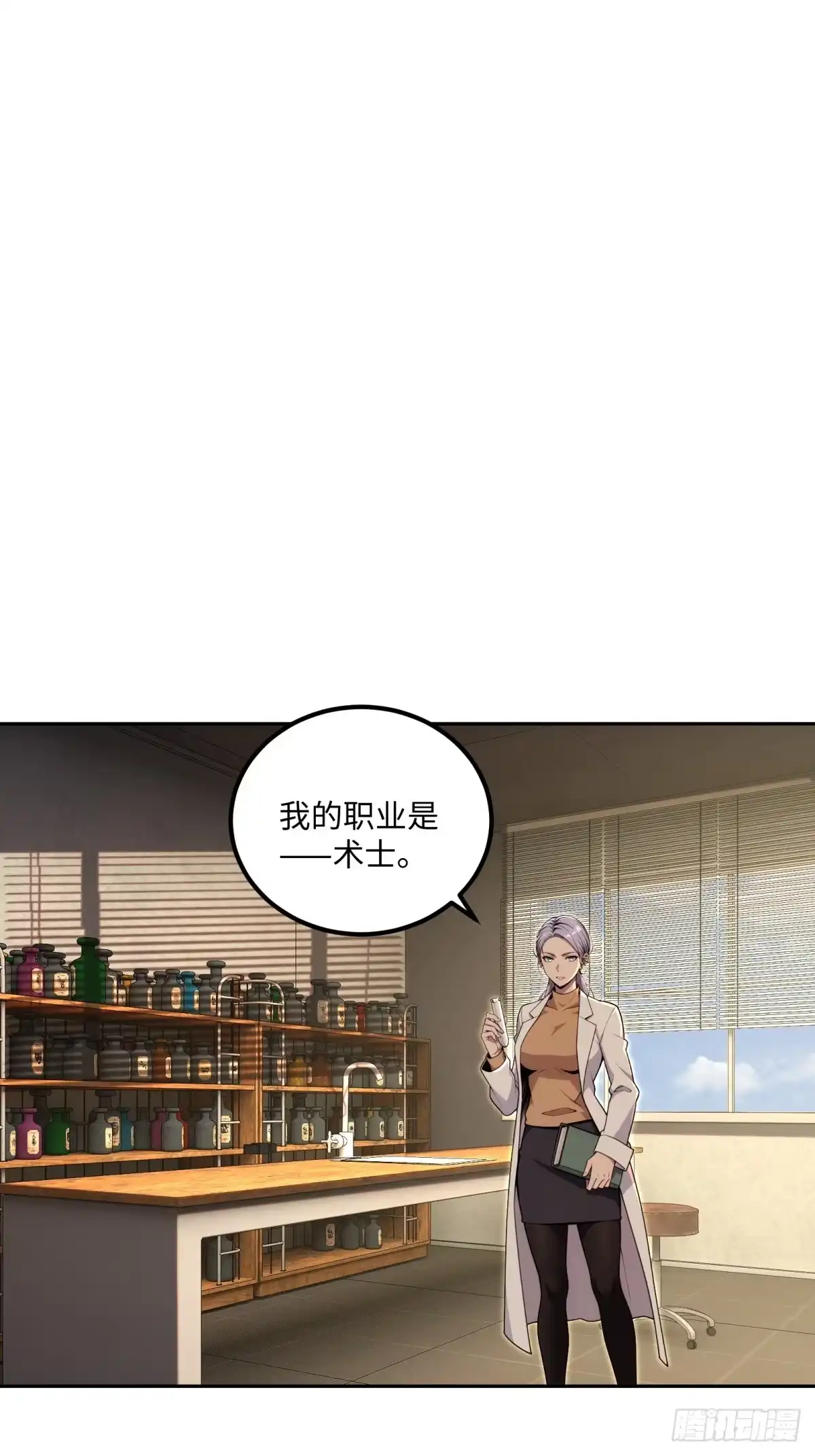 《未来都市S之觉醒了完美气运》第29话 卢娜 第35页