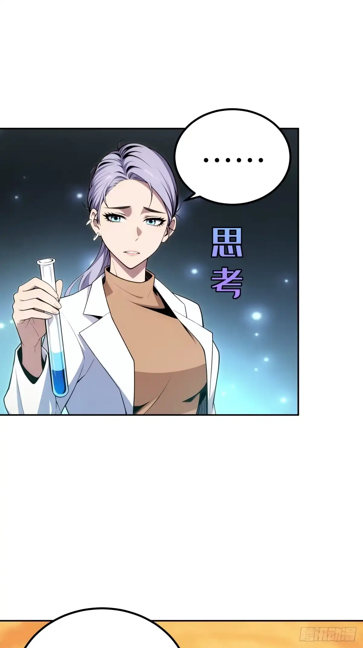 《未来都市S之觉醒了完美气运》第29话 卢娜 第44页