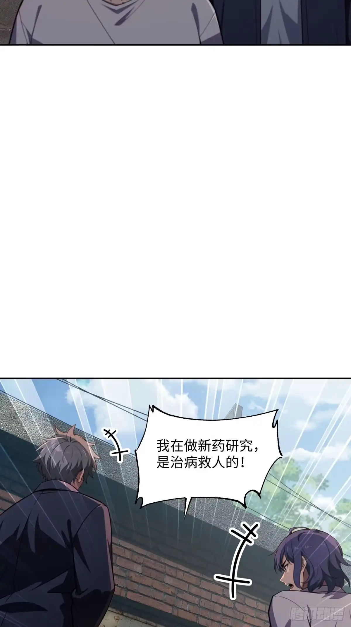 《未来都市S之觉醒了完美气运》第29话 卢娜 第24页