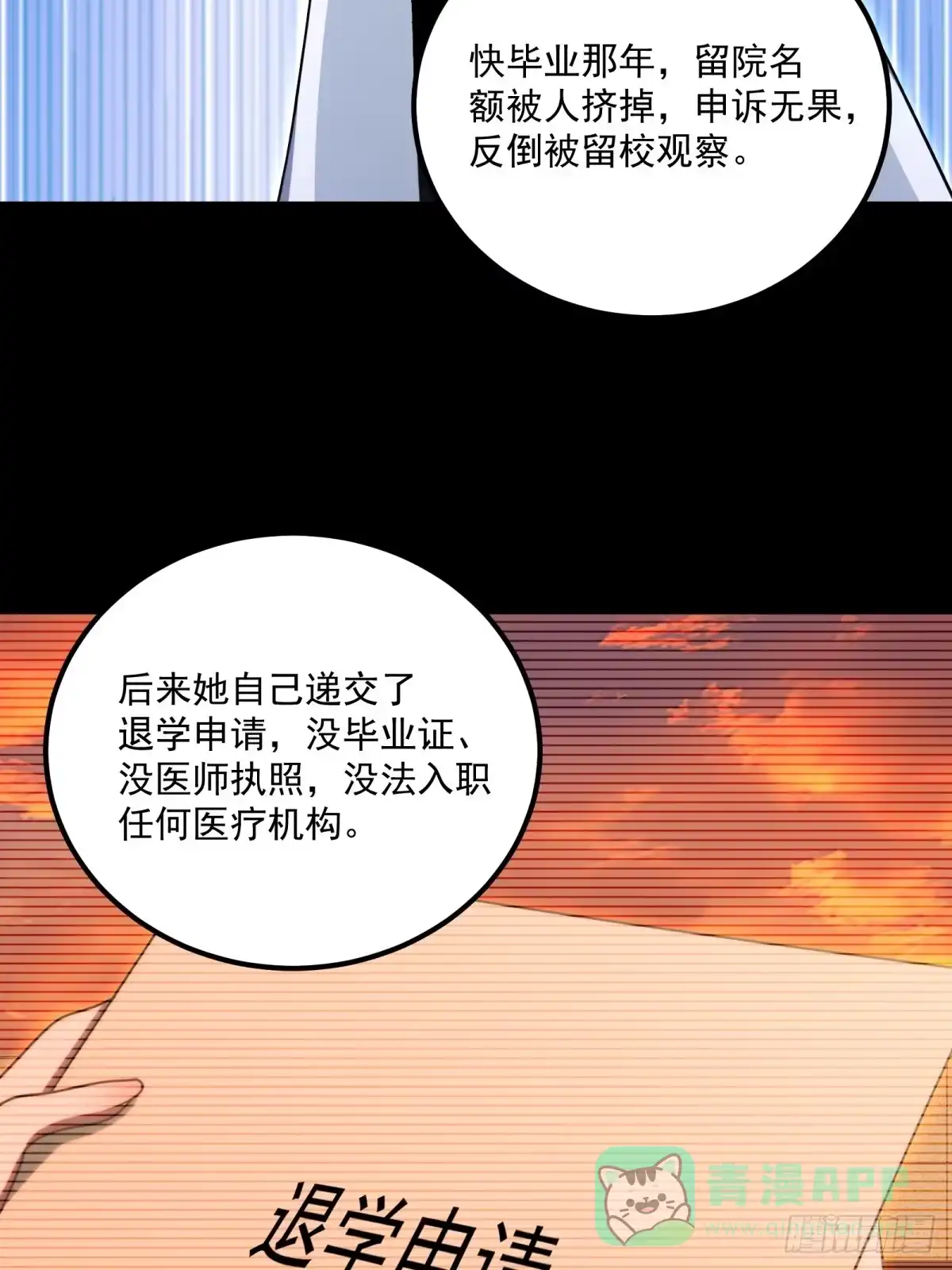 《未来都市S之觉醒了完美气运》第29话 卢娜 第6页