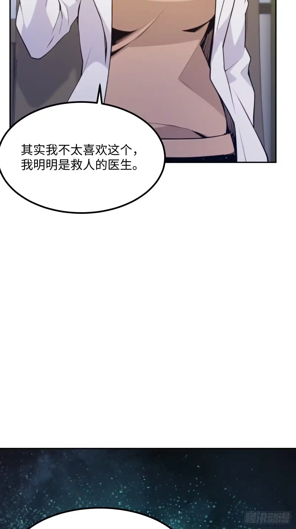 《未来都市S之觉醒了完美气运》第30话 带人刷本 第12页