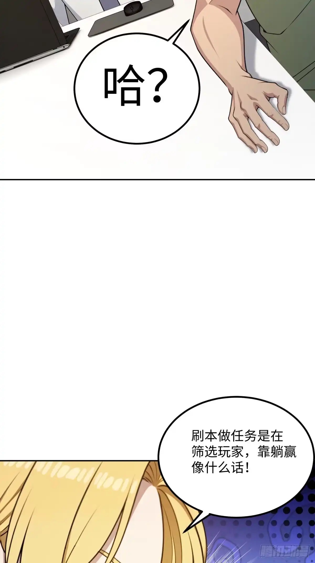 《未来都市S之觉醒了完美气运》第30话 带人刷本 第44页