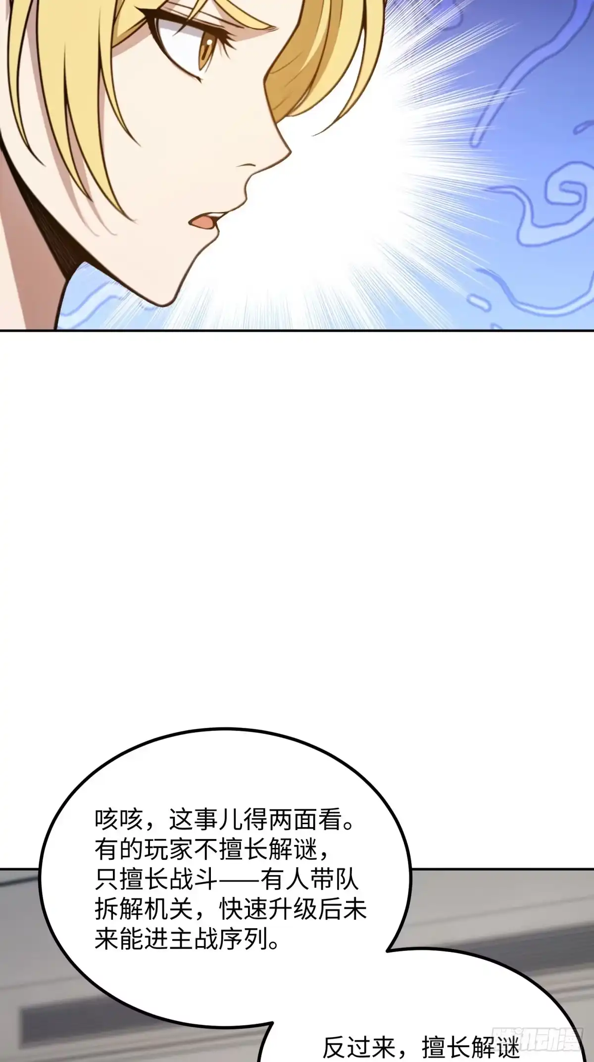 《未来都市S之觉醒了完美气运》第30话 带人刷本 第45页