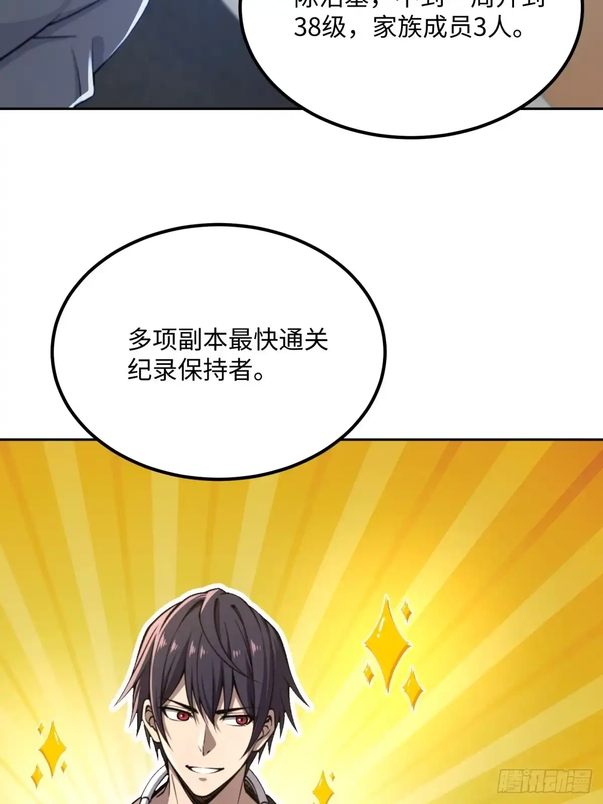 《未来都市S之觉醒了完美气运》第30话 带人刷本 第35页