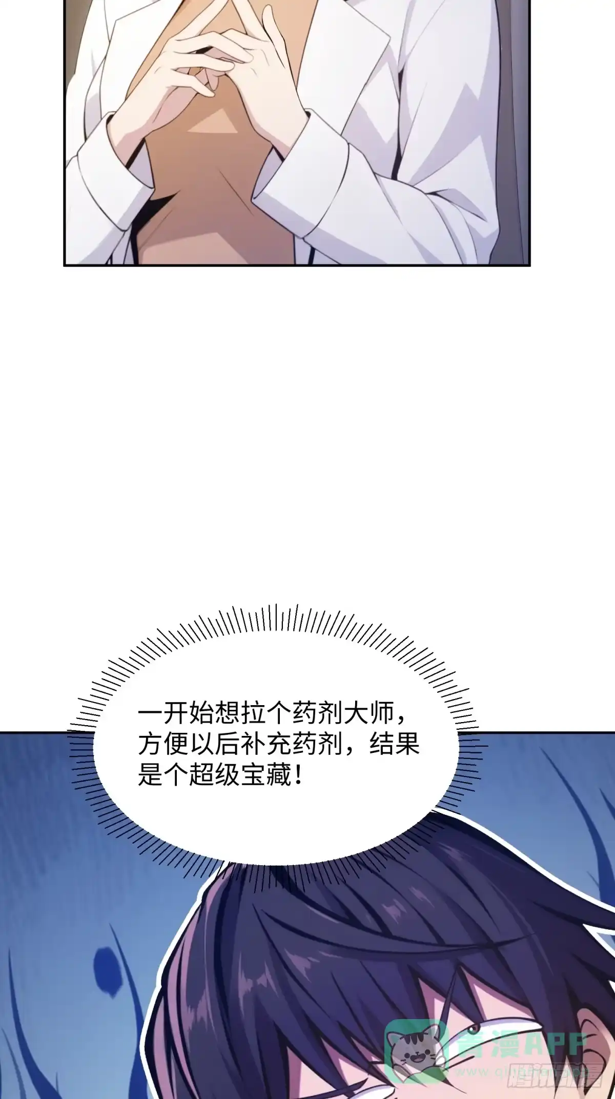 《未来都市S之觉醒了完美气运》第30话 带人刷本 第16页