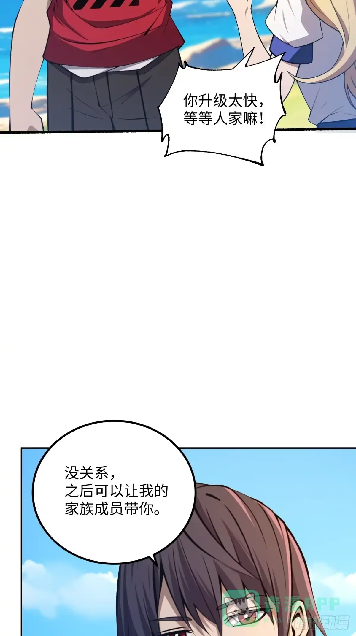 《未来都市S之觉醒了完美气运》第30话 带人刷本 第56页