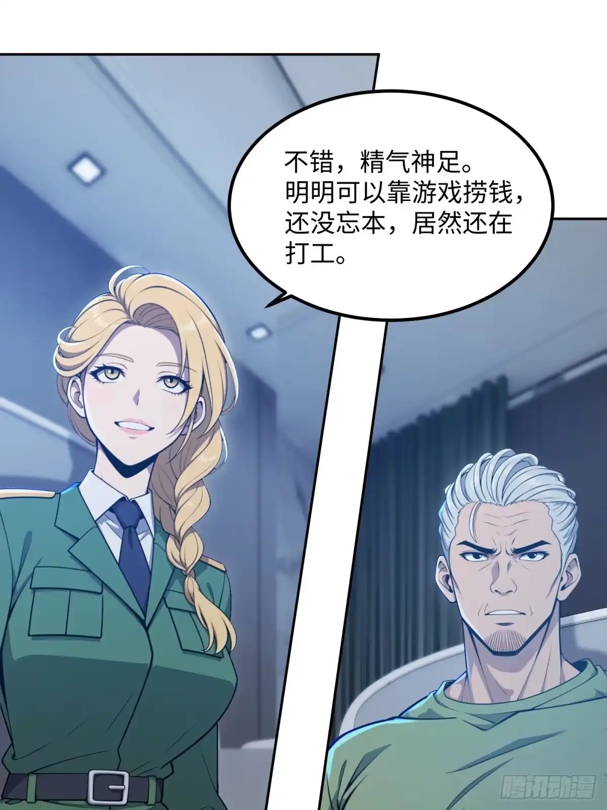 《未来都市S之觉醒了完美气运》第30话 带人刷本 第37页